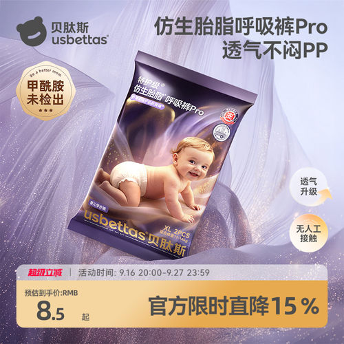 贝肽斯呼吸裤Pro胎脂皮纸尿裤