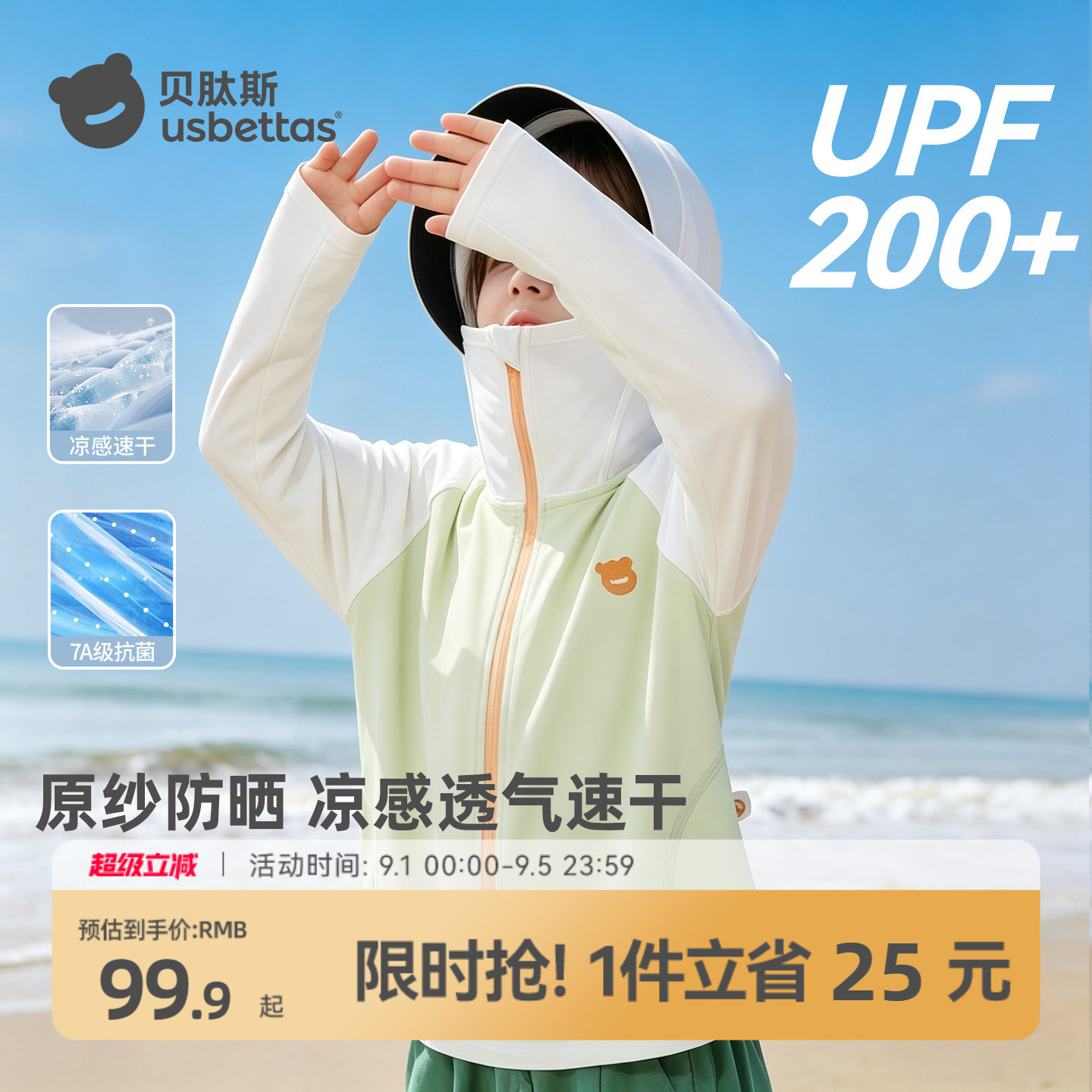 贝肽斯[凉盾]儿童防晒衣轻薄外套图片