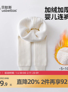 贝肽斯宝宝打底裤冬加厚婴儿连裤袜加绒女童宝宝外穿白色裤袜保暖