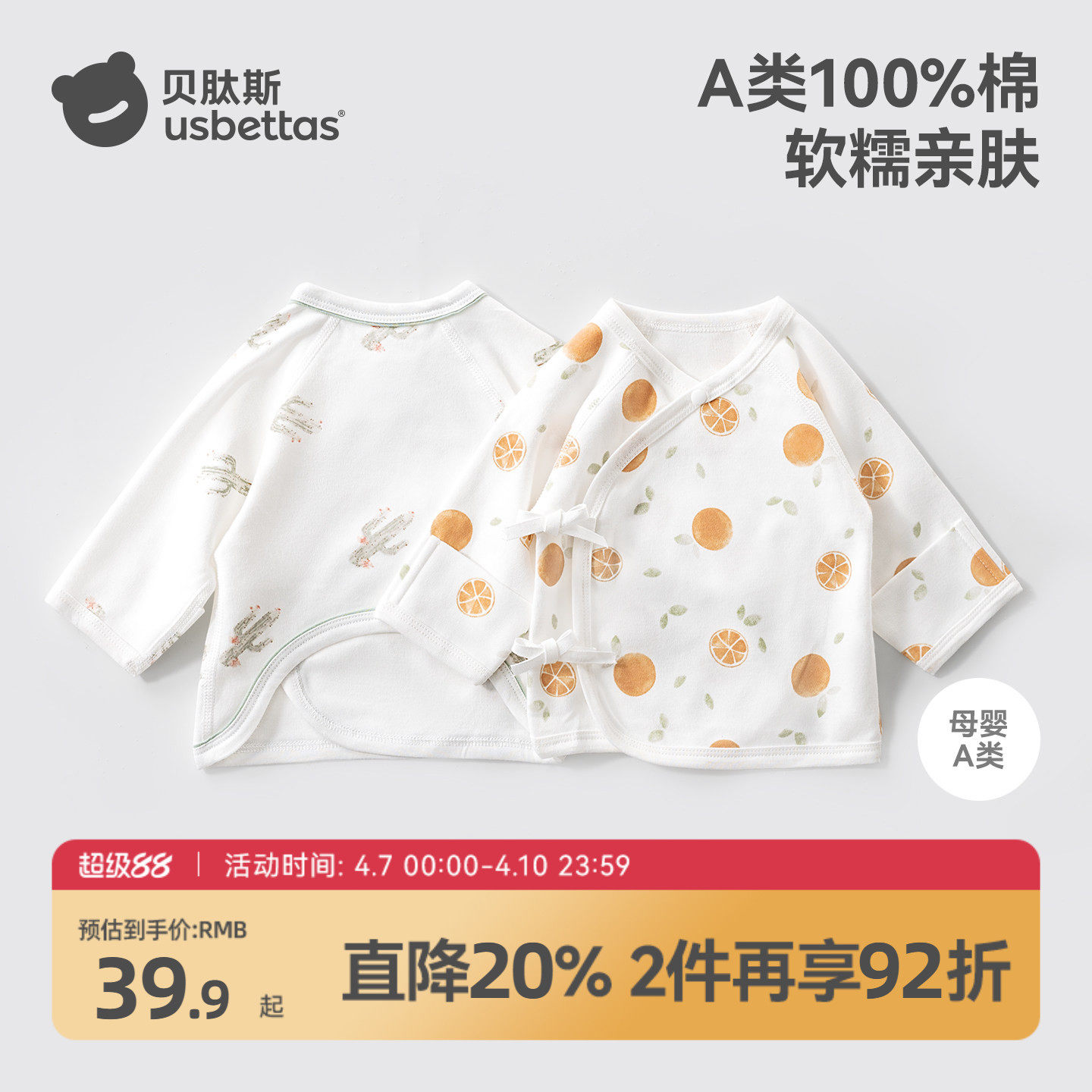 贝肽斯半背衣初生婴儿a类纯棉52码春夏新生儿衣服宝宝上衣和尚服S