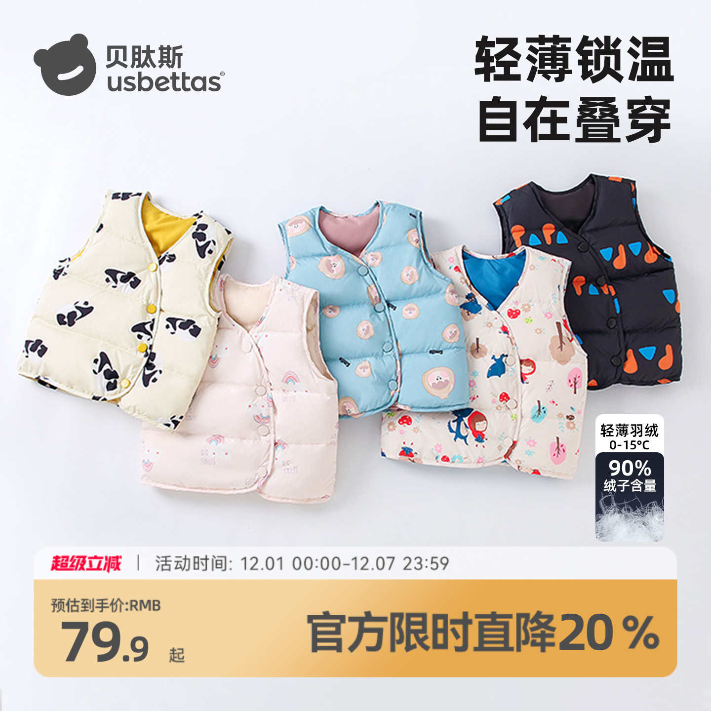 贝肽斯宝宝轻薄外穿儿童羽绒马甲