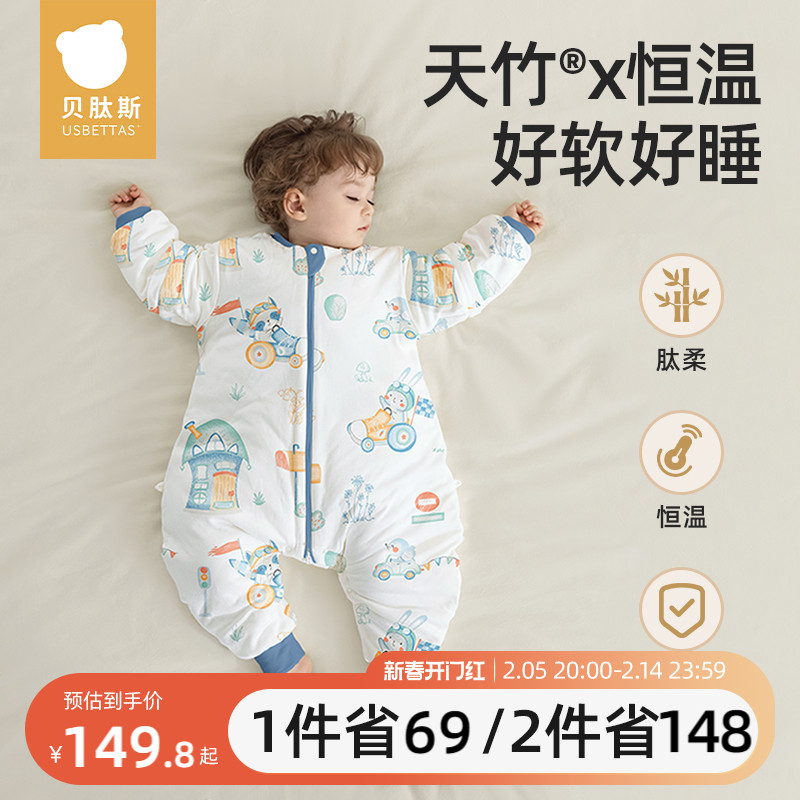 贝肽斯【肽柔】婴儿睡袋春秋冬款恒温宝宝分腿儿童防踢被四季通用