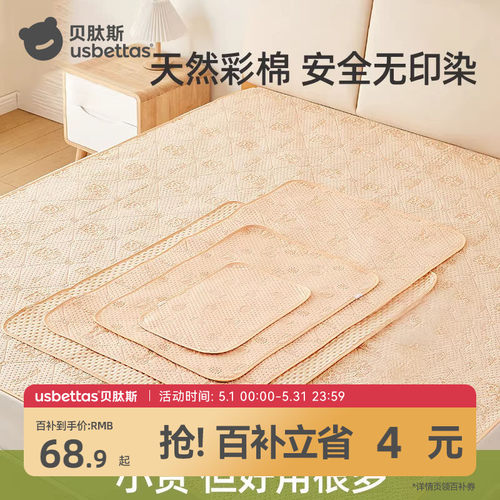 贝肽斯彩棉隔尿垫大尺寸姨妈床垫