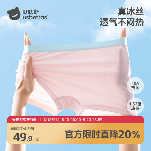 贝肽斯女宝冰丝内裤女童四角短裤