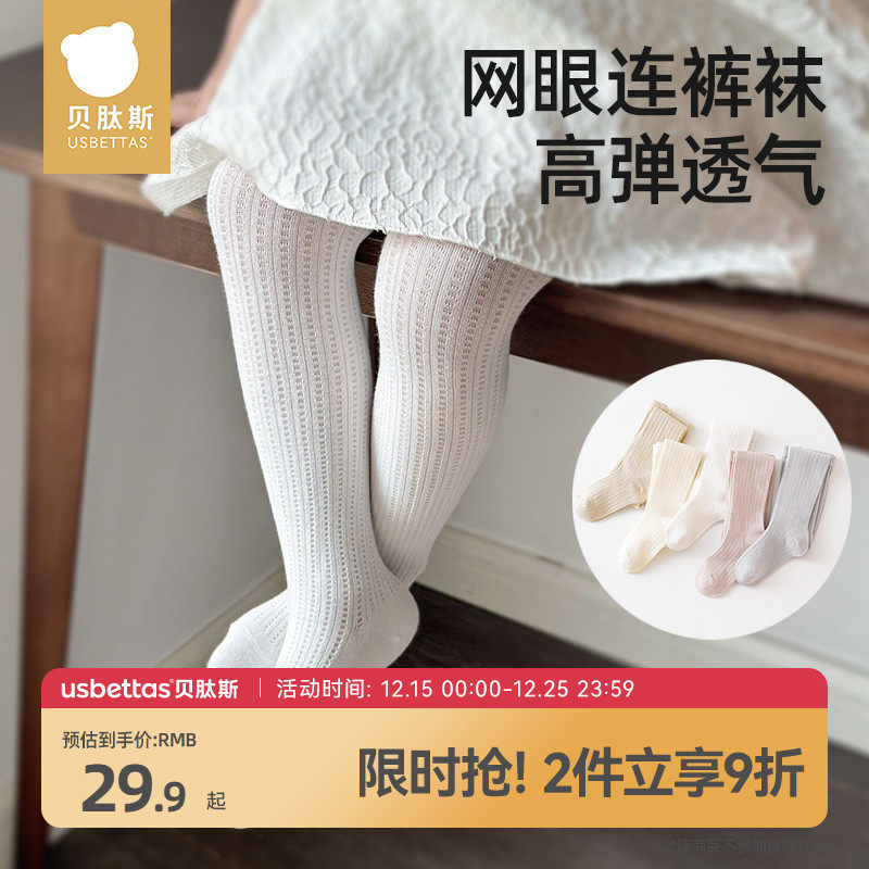 贝肽斯连裤袜女童夏季薄款婴儿打底裤白色丝袜宝宝连体袜网眼袜S