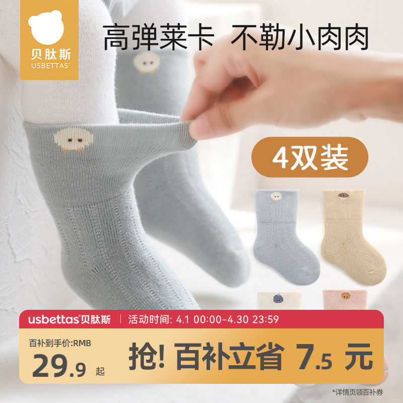 贝肽斯婴儿袜子春季男女儿童宝宝袜a类新生婴幼儿中筒不勒腿S