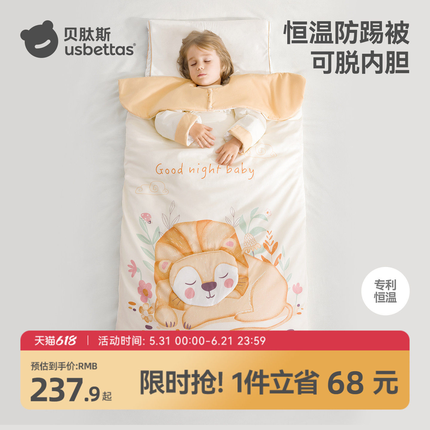 【明星推荐】贝肽斯秋冬防踢睡被