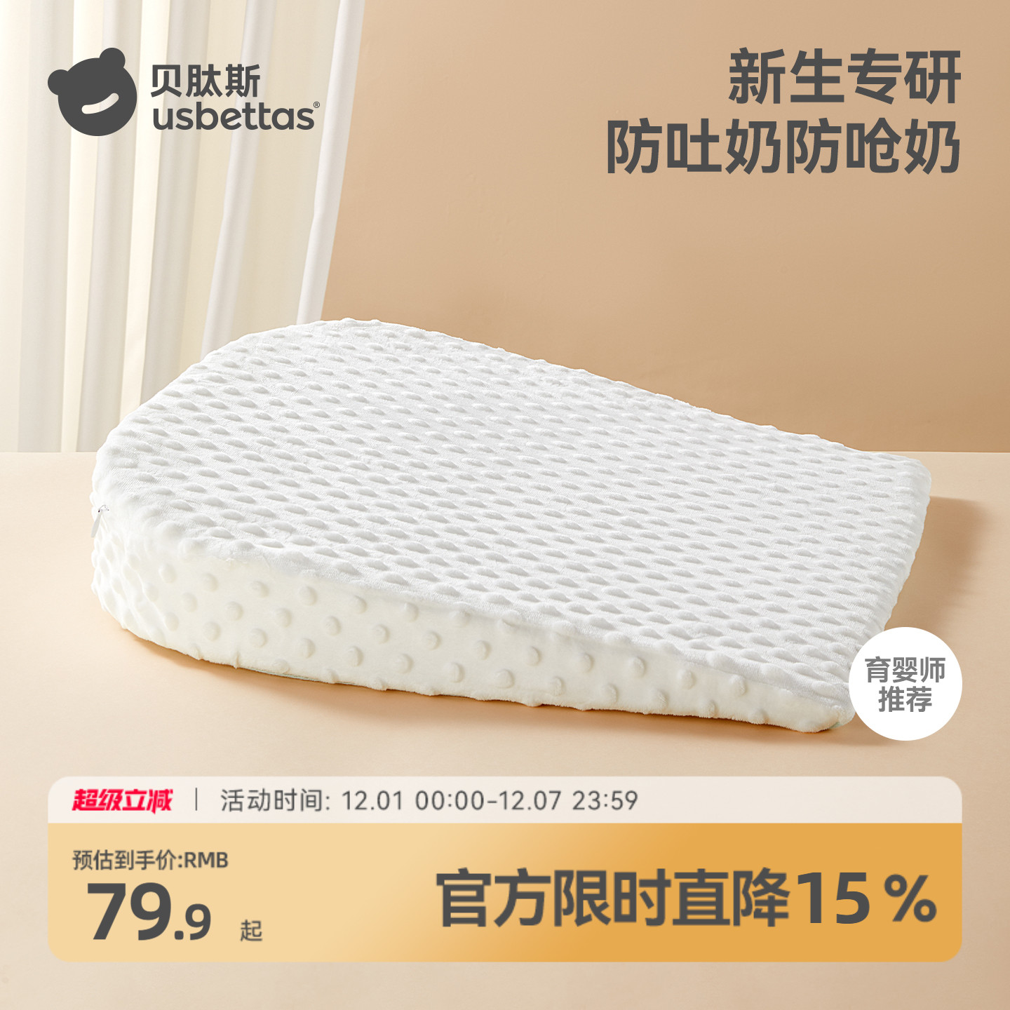 贝肽斯多功能防吐奶斜坡垫