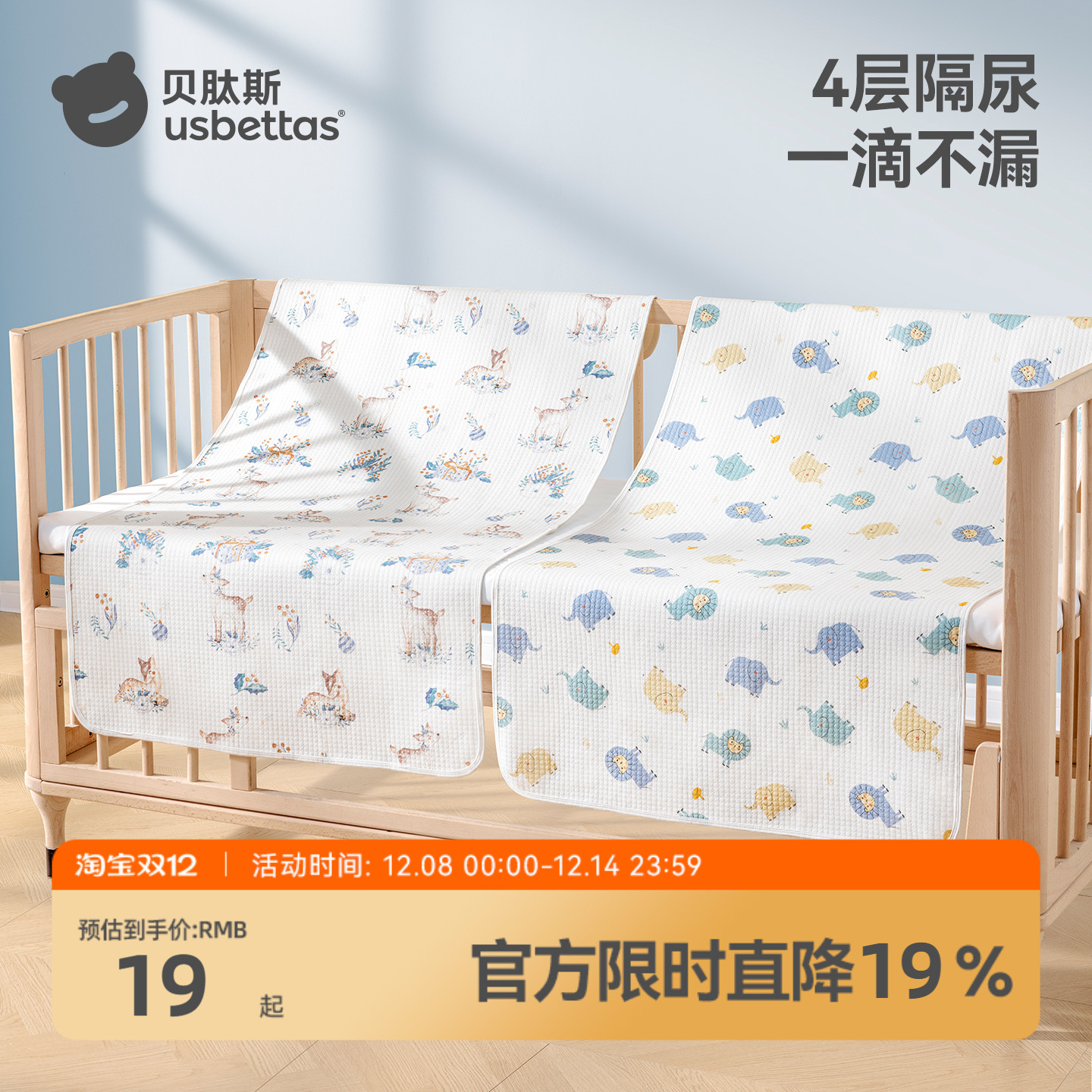 贝肽斯婴儿防水透气大尺寸隔尿垫