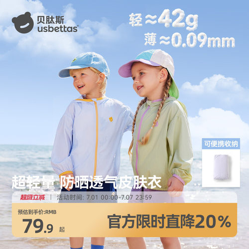 贝肽斯儿童防晒衣轻薄透气皮肤衣