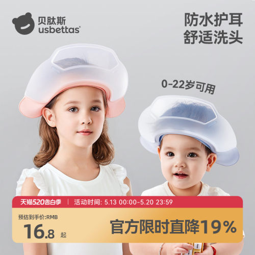 贝肽斯儿童洗头挡水帽宝宝洗头神器婴儿洗澡小孩防进水洗发浴帽子