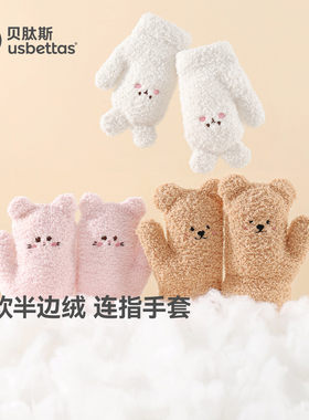 贝肽斯儿童柔暖半边绒连指手套