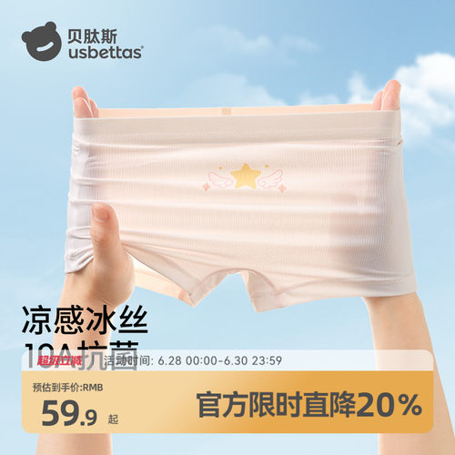 贝肽斯冰丝平角夏季凉感吸湿内裤