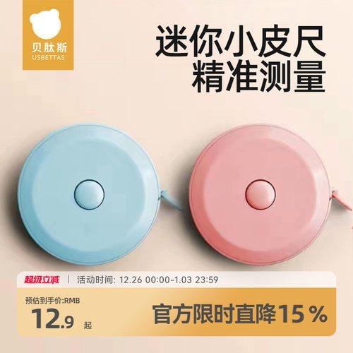 【精准测量高精度小卷尺】