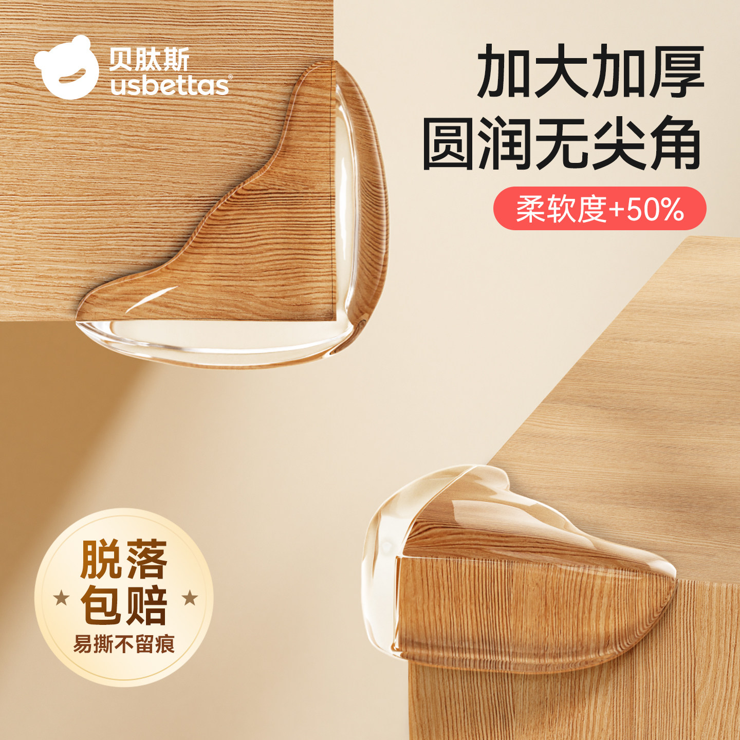 贝肽斯婴儿防撞护角桌角软保护套图片