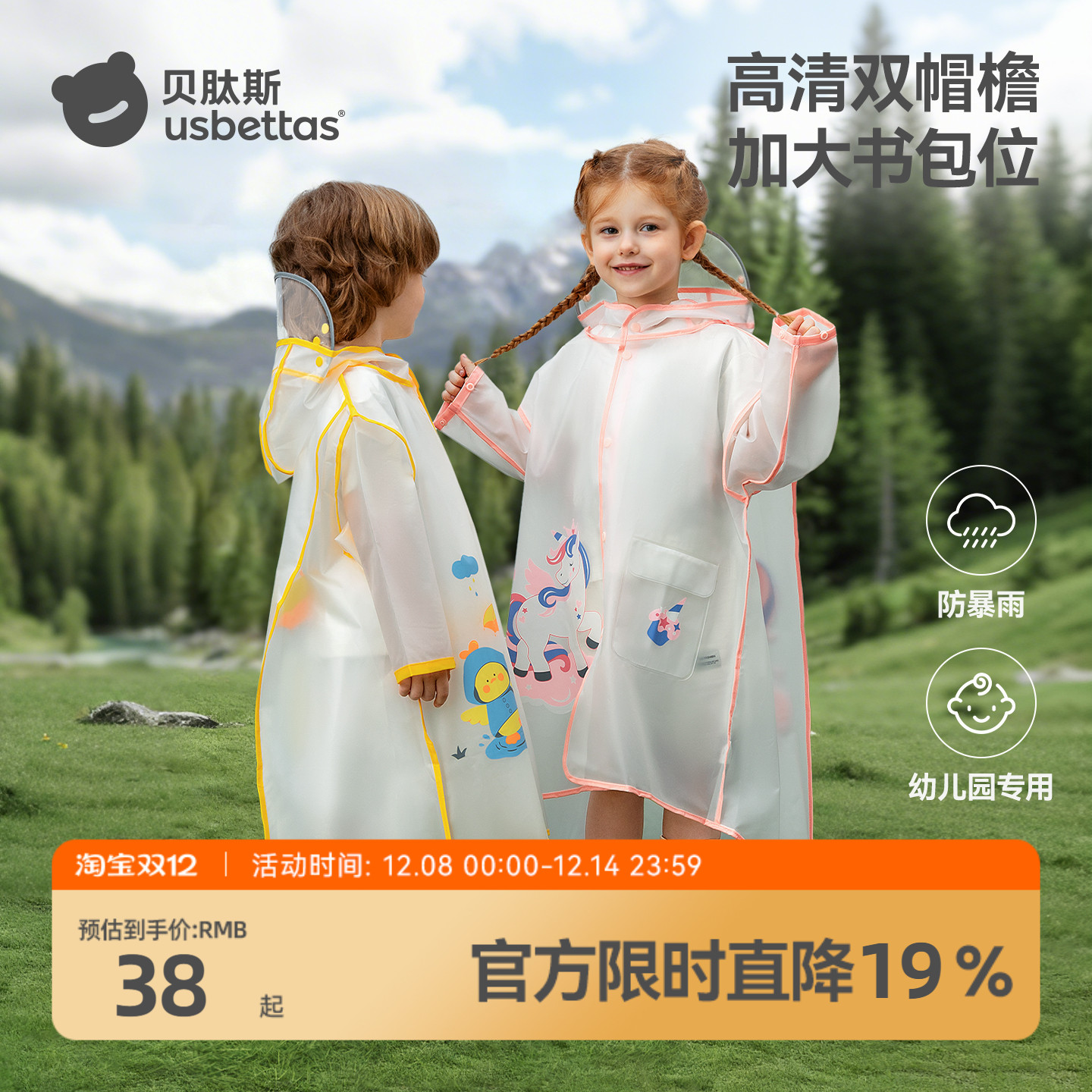 儿童小黄鸭雨衣防水上学专用雨披