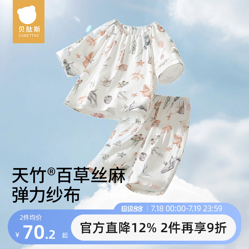 贝肽斯儿童睡衣套装夏季薄款抗菌