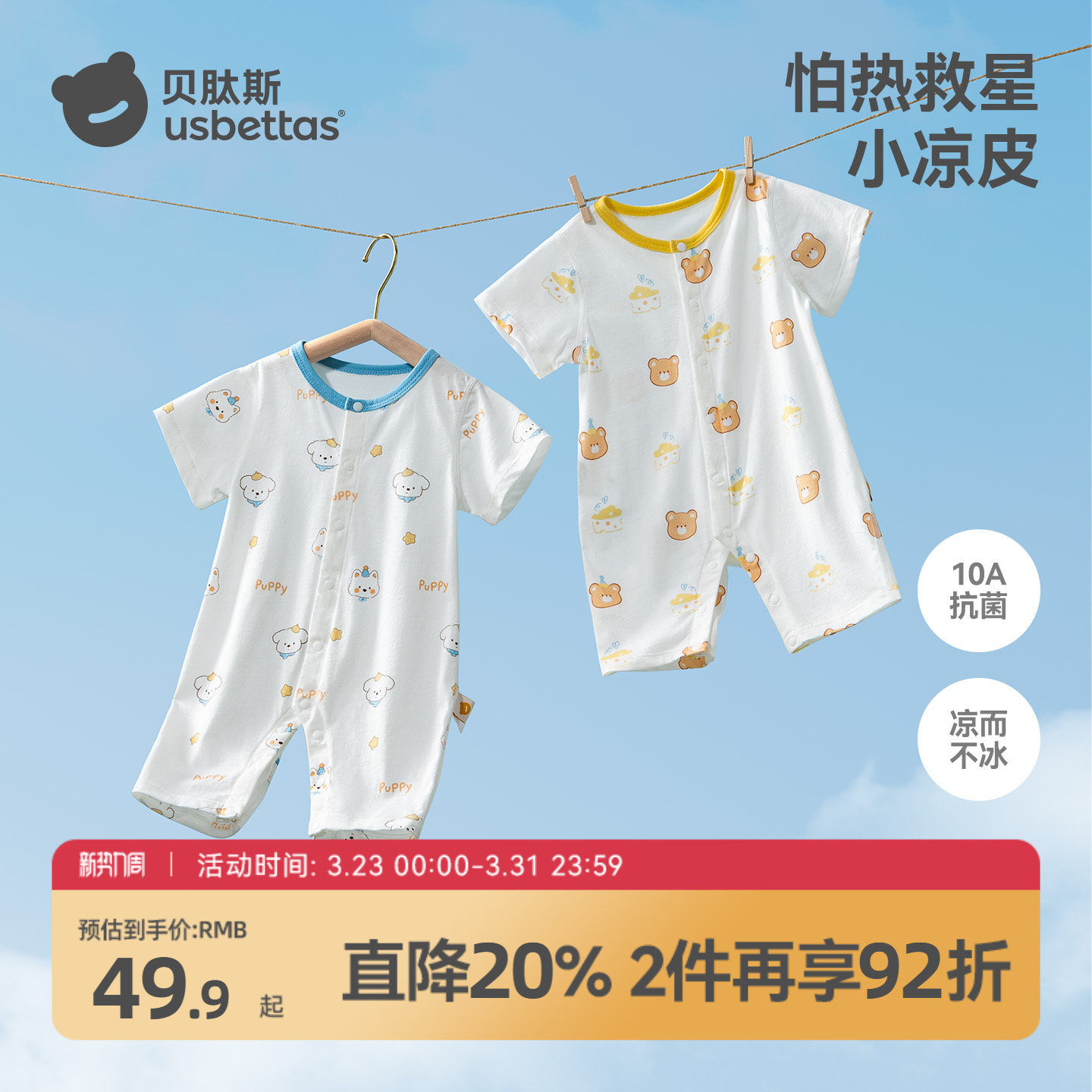 贝肽斯婴儿衣服夏季薄款男女宝宝短袖连体衣纯棉新生儿睡衣空调服