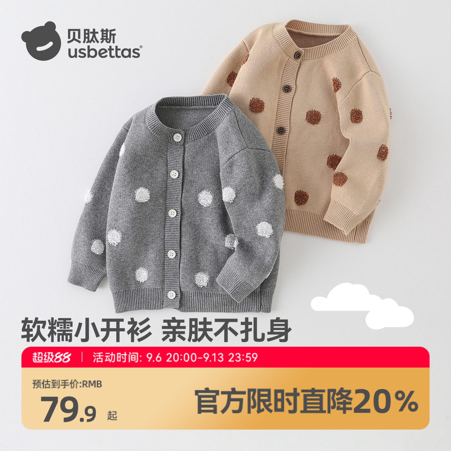 贝肽斯儿童针织开衫2026年春秋新款男女童宝宝毛衣舒适纯棉上衣S