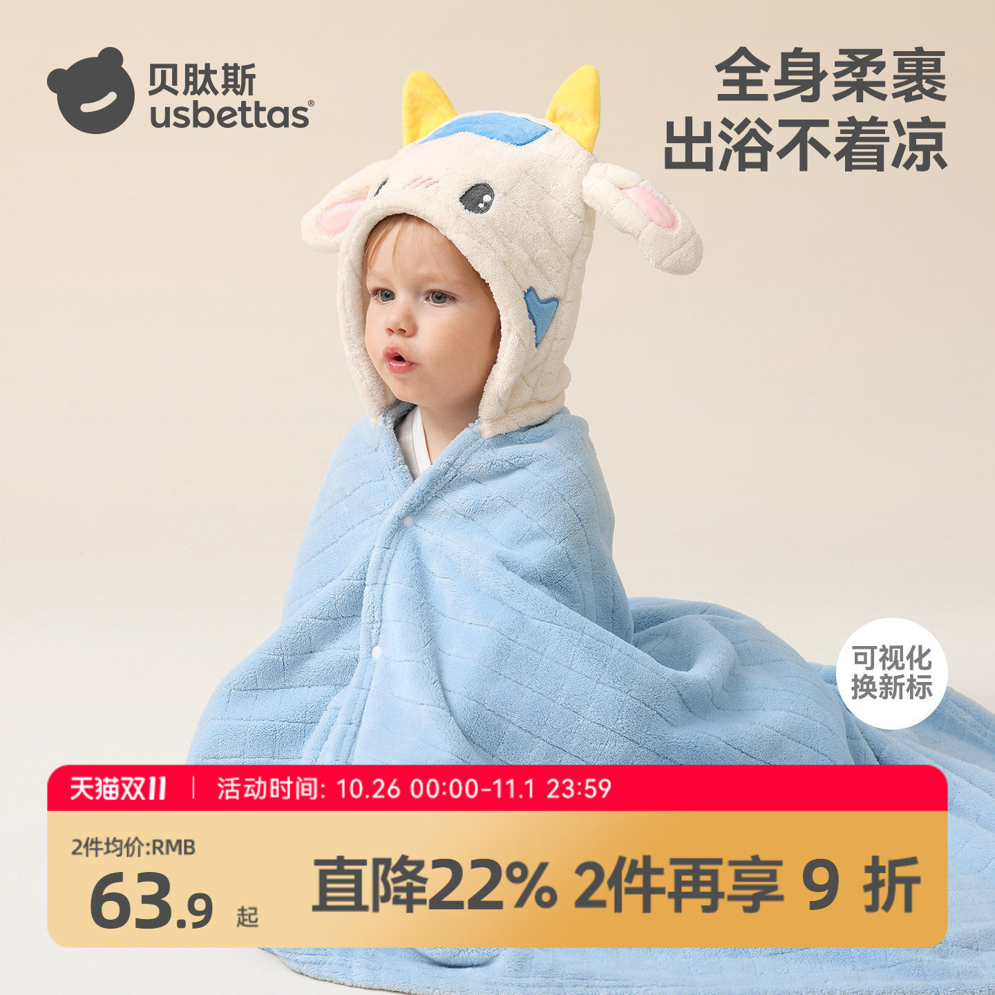 贝肽斯儿童浴巾新生婴儿秋冬速干不掉毛带帽斗篷浴袍可穿式洗澡巾