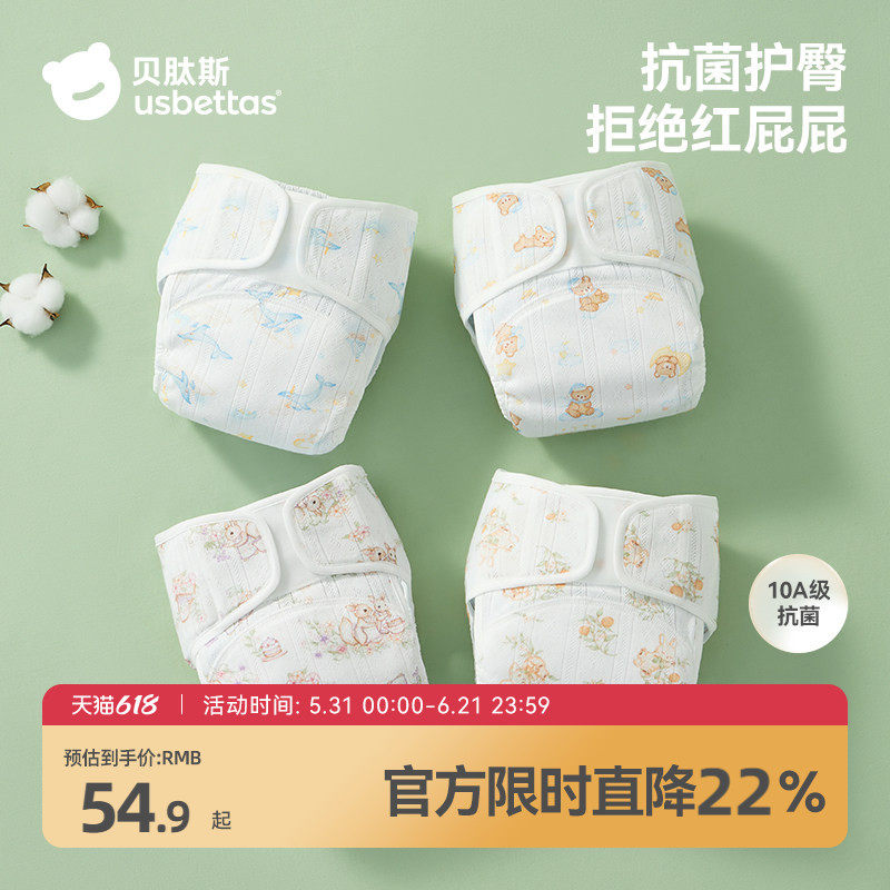 贝肽斯纱布尿布婴儿网眼可洗新生宝宝专用透气介子兜布戒子尿片裤
