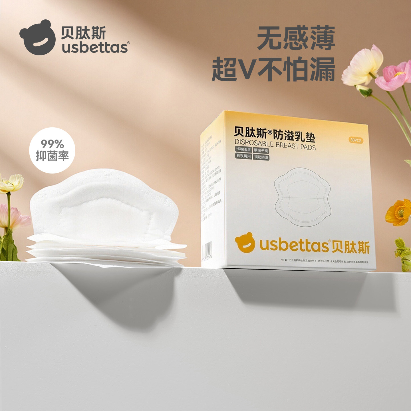 贝肽斯防溢乳垫乳贴防漏一次性超薄孕妇产后防溢奶透气乳垫哺乳期