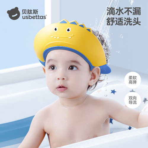 贝肽斯宝宝洗头挡水帽护耳护眼
