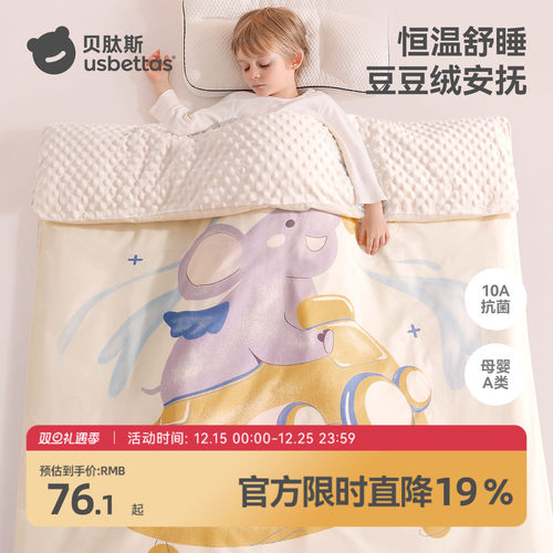 贝肽斯婴儿豆豆绒被套