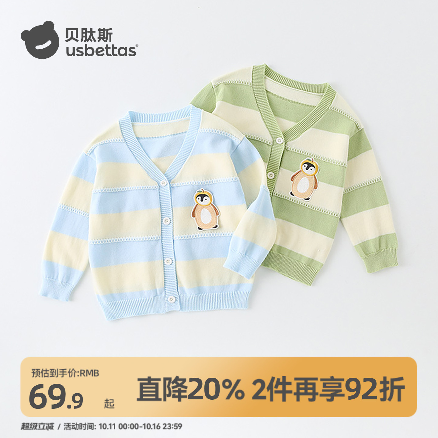 贝肽斯25年新款卡通开衫毛衣