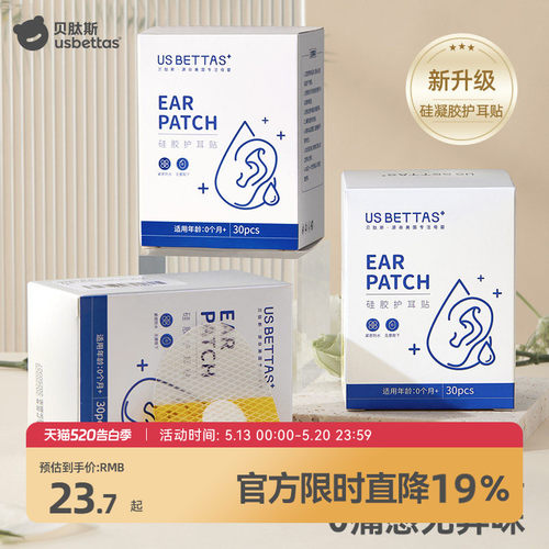 贝肽斯婴儿防水耳贴护耳神器