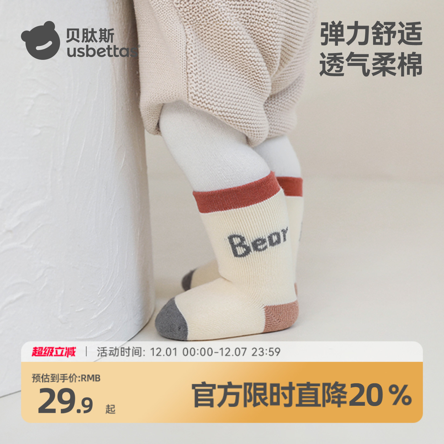 贝肽斯婴儿袜子春秋季卡通中筒袜