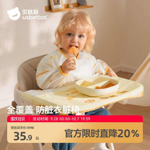 贝肽斯一体可拆餐椅三防带兜罩衣