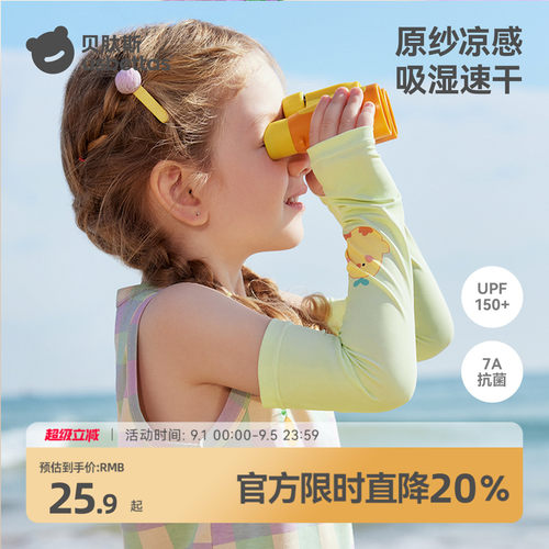 贝肽斯儿童防晒冰袖凉感冰丝袖套