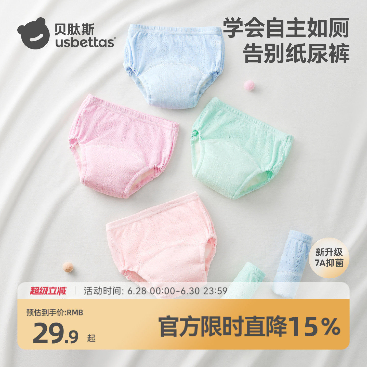 贝肽斯如厕训练裤男女宝宝夏季婴儿戒尿不湿神器儿童可洗隔尿内裤 - 实物图