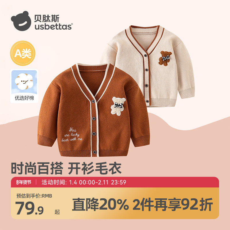 贝肽斯童装男童外套秋冬儿童开衫洋气冬装男宝宝毛衣针织衫上衣S,童装/婴儿装/亲子装,毛衣/针织衫,淘宝优惠券,粉丝福利购,淘宝优惠卷