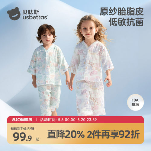 贝肽斯2026新款胎脂皮家居服套装