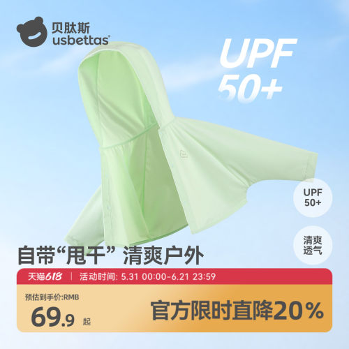 贝肽斯宝宝防晒衣婴儿轻薄外套