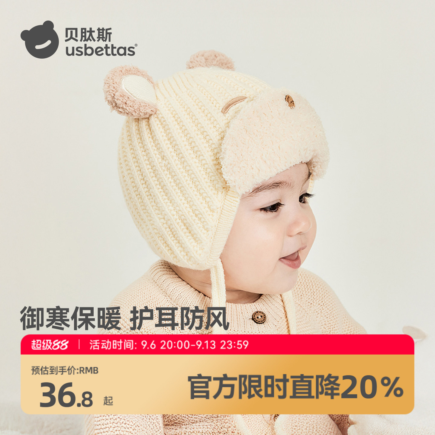 贝肽斯针织护耳帽保暖防风图片