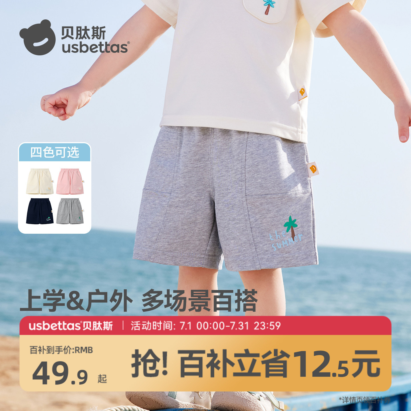 贝肽斯宝宝短裤2026夏季新款儿童装薄款透气裤子男童女童五分中裤