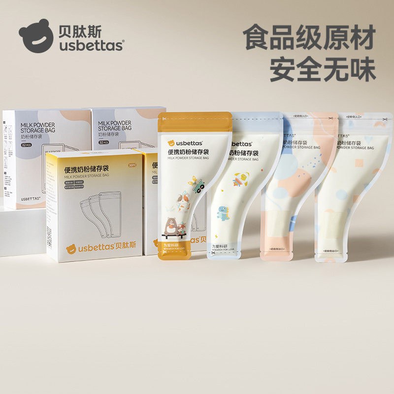 贝肽斯奶粉袋便携一次性外出密封保鲜宝宝奶袋抗菌分装奶粉储存盒