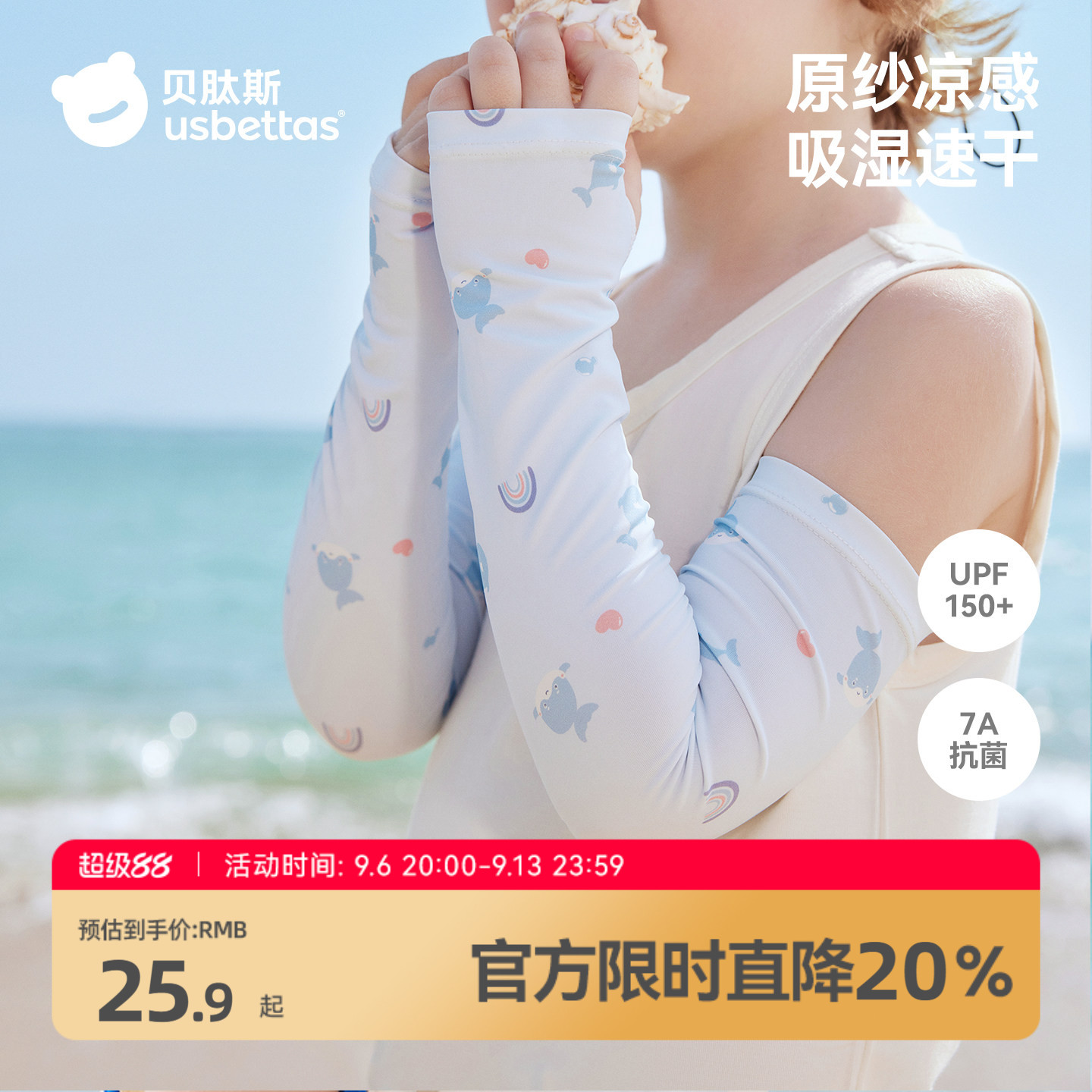 贝肽斯儿童防晒冰袖凉感透气图片