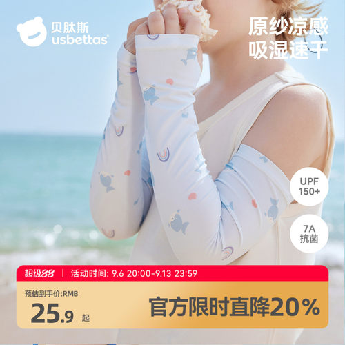 贝肽斯儿童防晒冰袖凉感透气