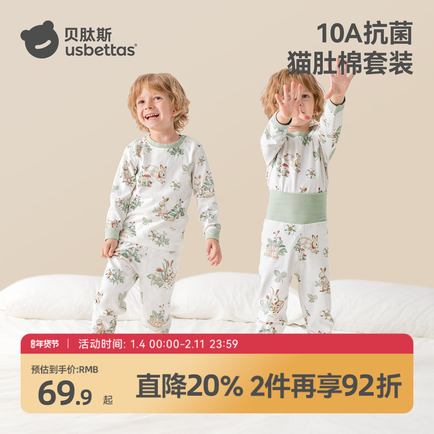 贝肽斯儿童保暖内衣男童女童纯棉抗菌猫肚棉分体套装宝宝秋衣秋裤,童装/婴儿装/亲子装,内衣套装,淘宝优惠券,粉丝福利购,淘宝优惠卷