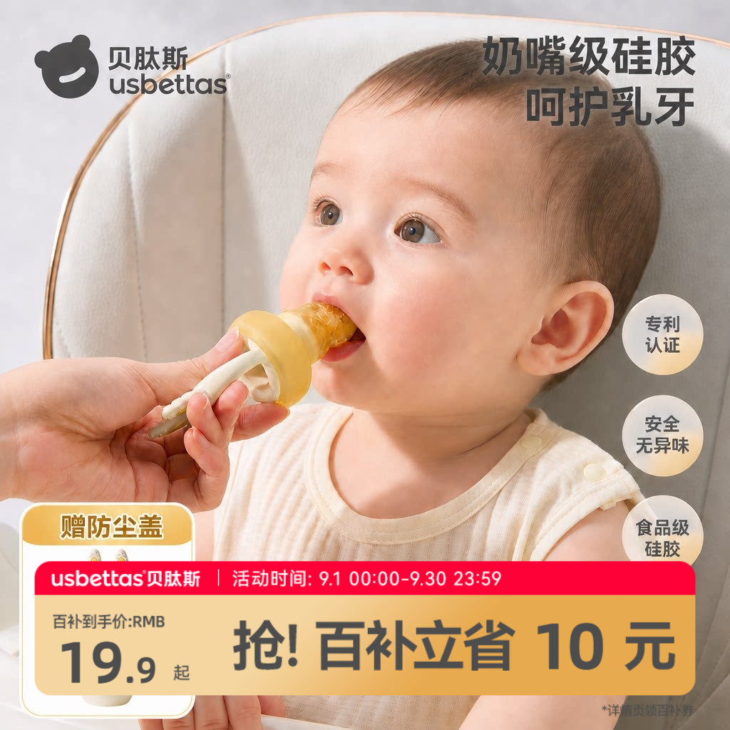 贝肽斯咬咬袋牙胶二合一辅食神器图片