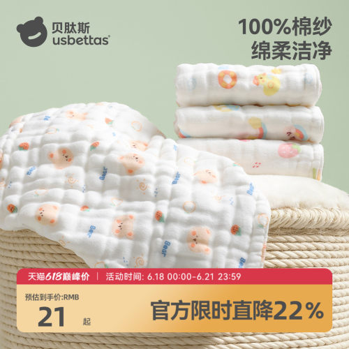 【爆款推荐】贝肽斯纱布小方巾