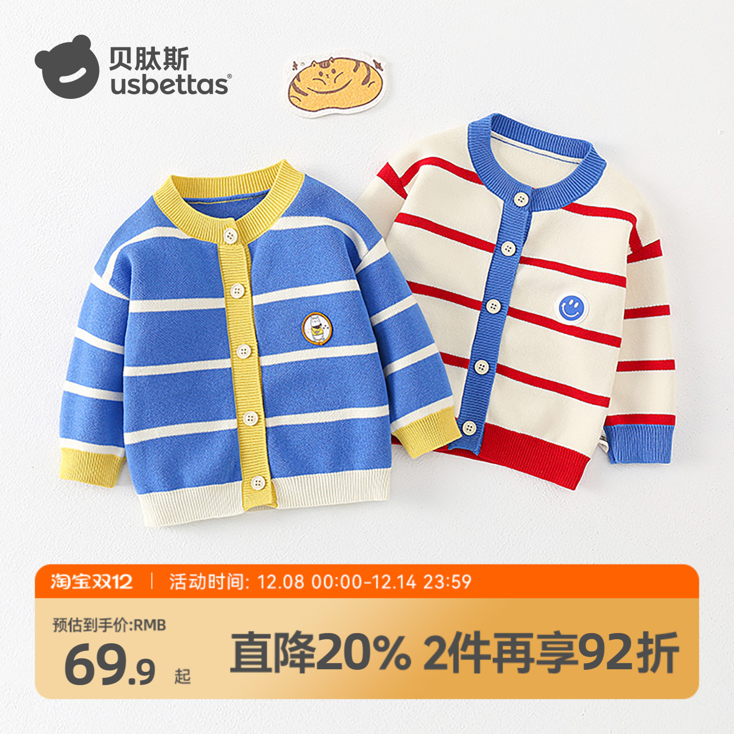 贝肽斯儿童毛衣针织开衫25年秋冬男女童毛线衣打底外套外穿条纹S