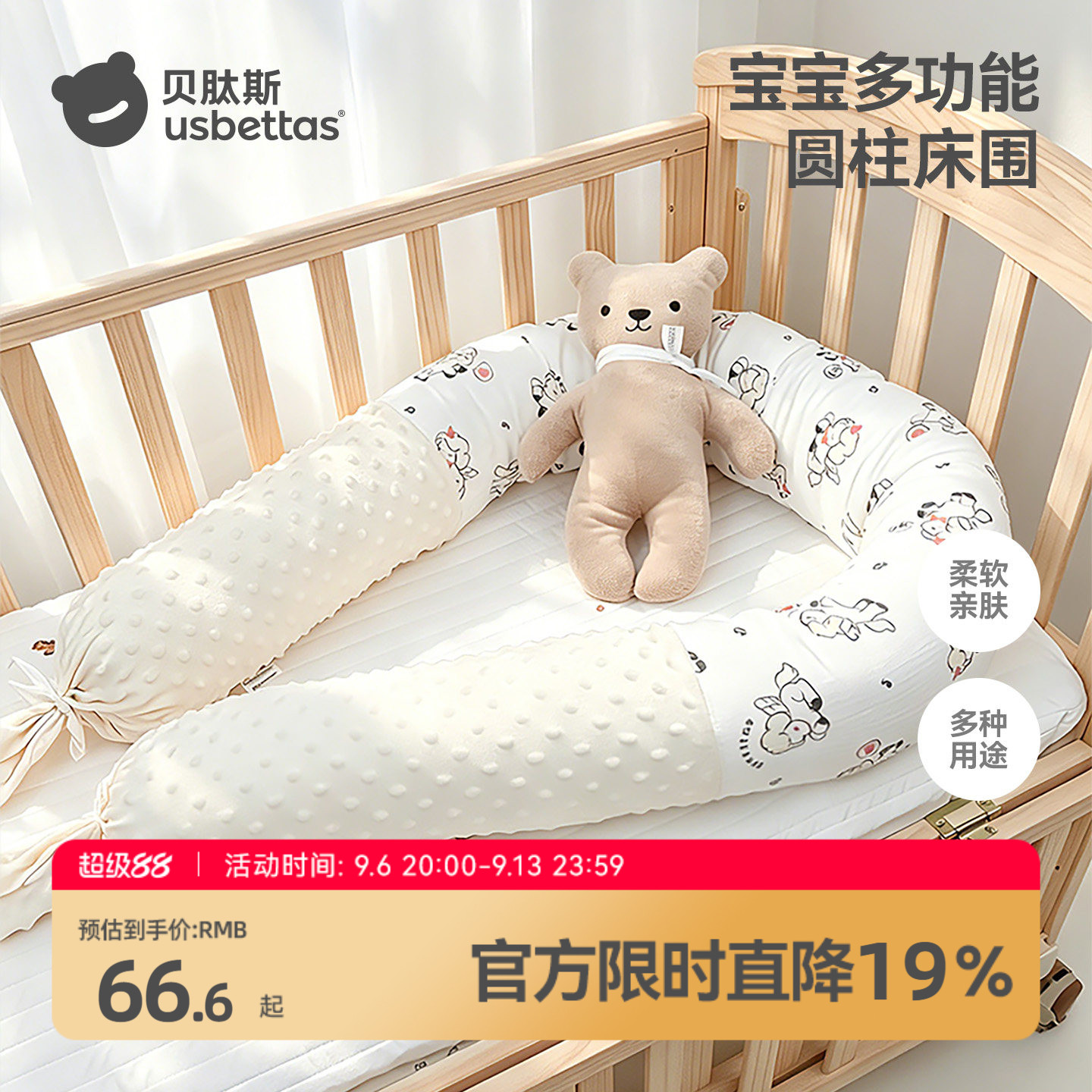 贝肽斯婴儿软包防撞豆豆绒床围图片