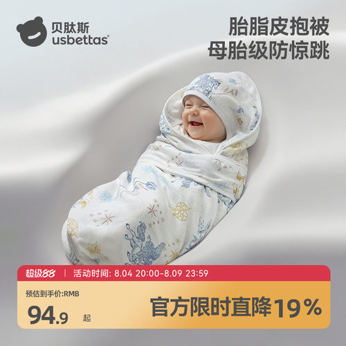 贝肽斯【胎脂皮】新生婴儿包被