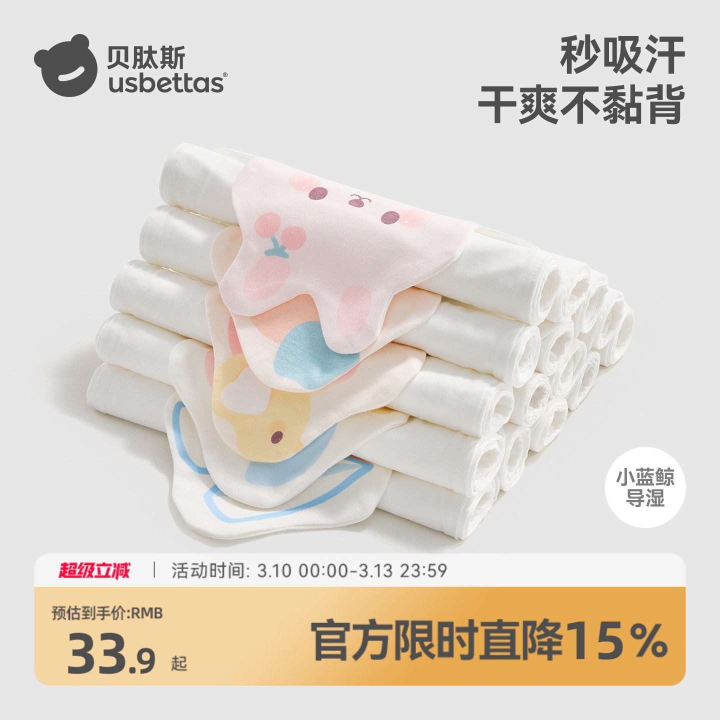 贝肽斯隔汗巾儿童纯棉a类婴儿宝宝吸汗巾大号幼儿园专用垫背汗巾