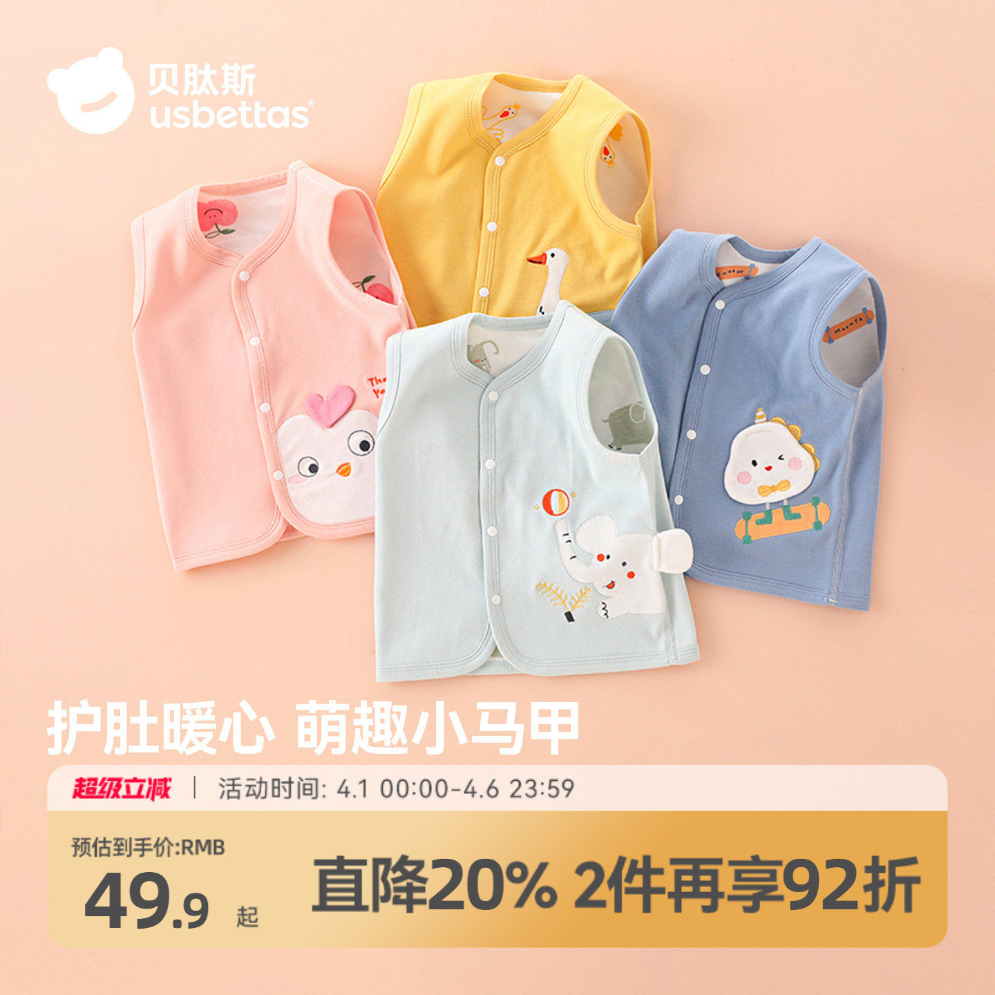 贝肽斯婴儿马甲春秋打底儿童坎肩宝宝背心纯棉女孩男童衣服马夹S